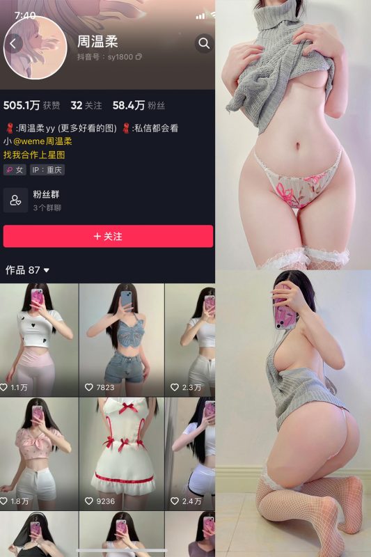 抖音 周温柔 微密圈 VIP嘉宾帖 NO.069期 【19P】-美图