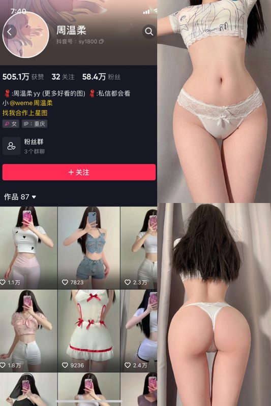 抖音 周温柔 微密圈 VIP嘉宾帖 NO.071期 【16P】-美图