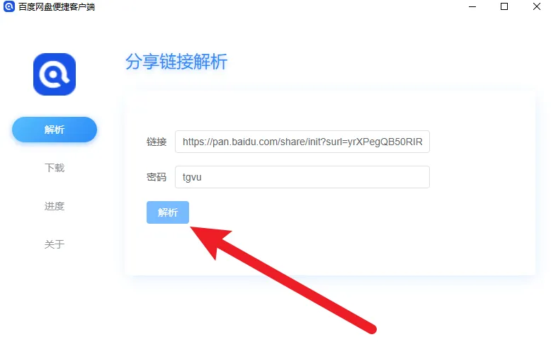 推荐一款《百度网盘》不限速下载工具——百度网盘便携客户端