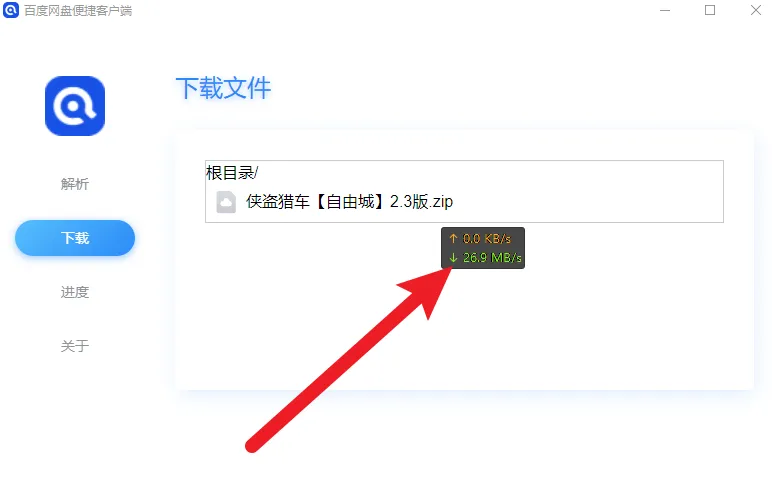 推荐一款《百度网盘》不限速下载工具——百度网盘便携客户端
