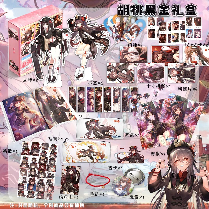 胡桃周边黑金礼盒新款原神游戏周边创意玩具学习用品明信片写真集