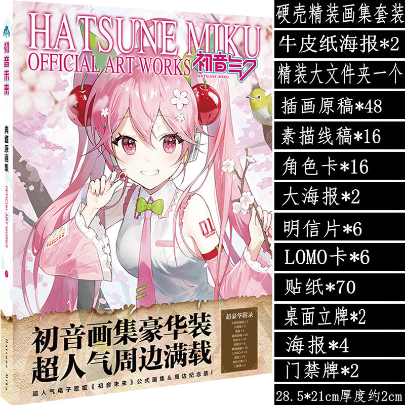 初音画集未来VOCALOID礼盒动漫画册明信片图画海报二次元miku周边