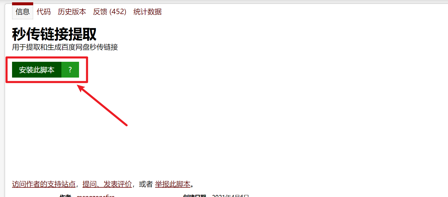 秒传链接下载教程